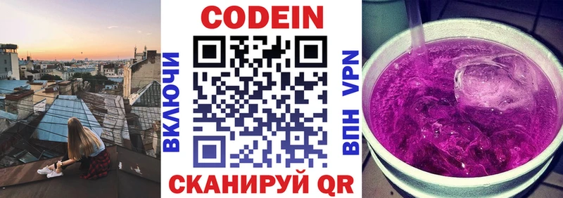 Кодеиновый сироп Lean напиток Lean (лин) закладка hydra tor Куртамыш